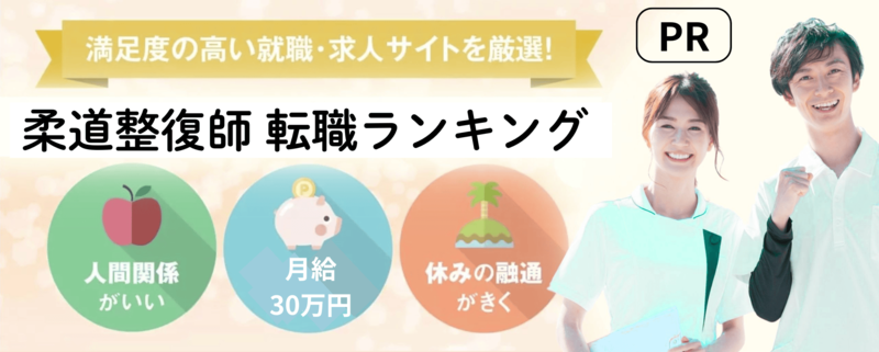 介護職 転職サイトランキング