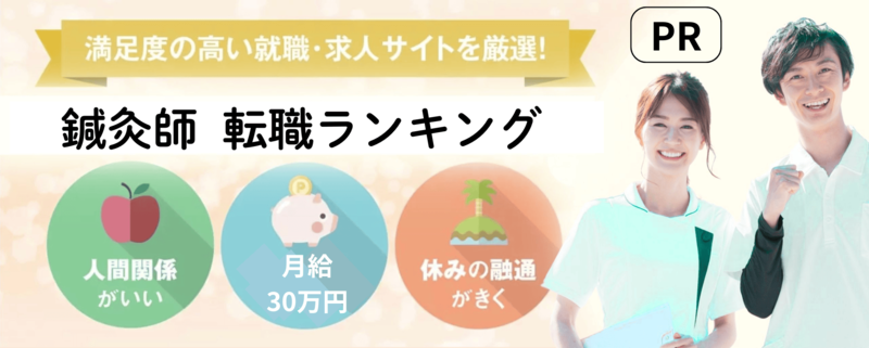 介護職 転職サイトランキング