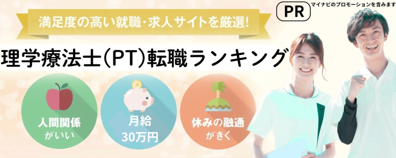 介護職 転職サイトランキング